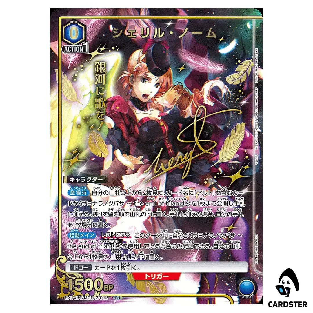 Sheryl Nome SR EX14BT/MCR-2-012 [PAR] Macross Vol. 2 Union Arena Japanese