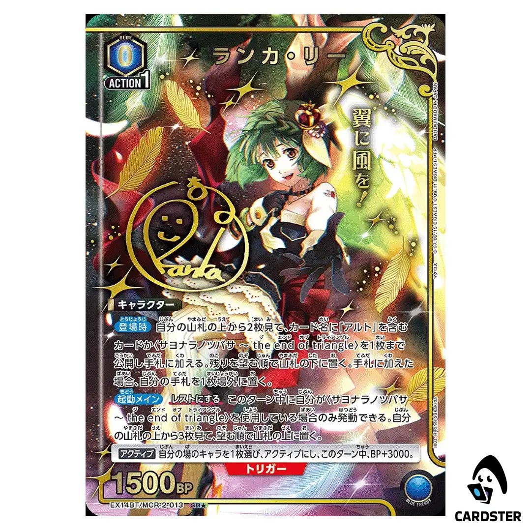 Ranka Lee SR EX14BT/MCR-2-013 [PAR] Macross Vol. 2 Union Arena Japanese