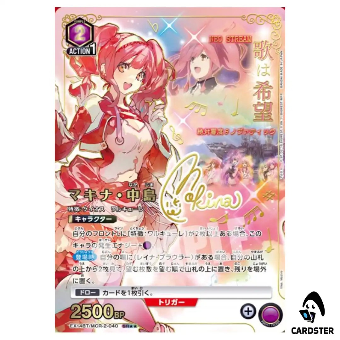 Makina Nakajima SR EX14BT/MCR-2-040 [2 STAR PAR] Macross Vol. 2 Union Arena JP