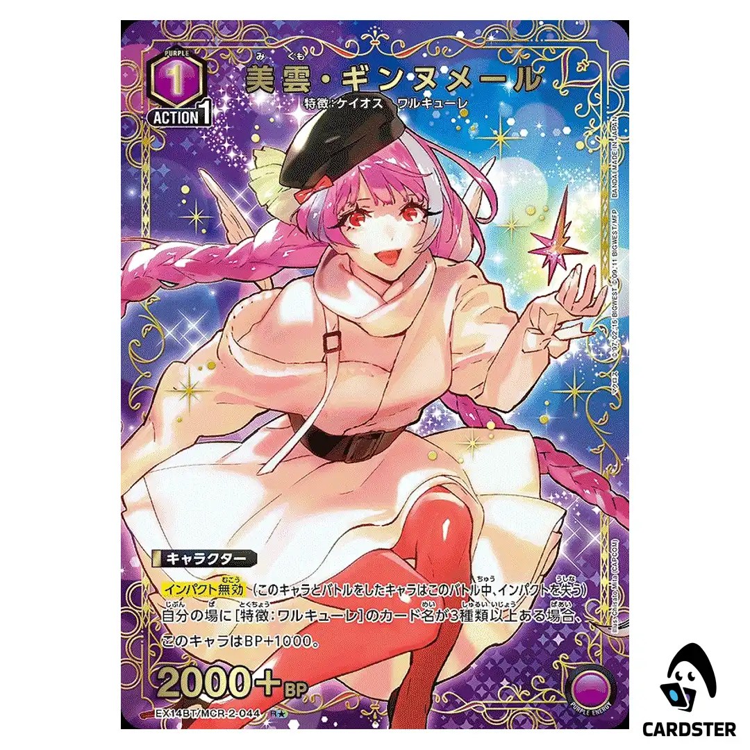 Mikumo Guynemer R EX14BT/MCR-2-044 [PAR] Macross Vol. 2 Union Arena Japanese