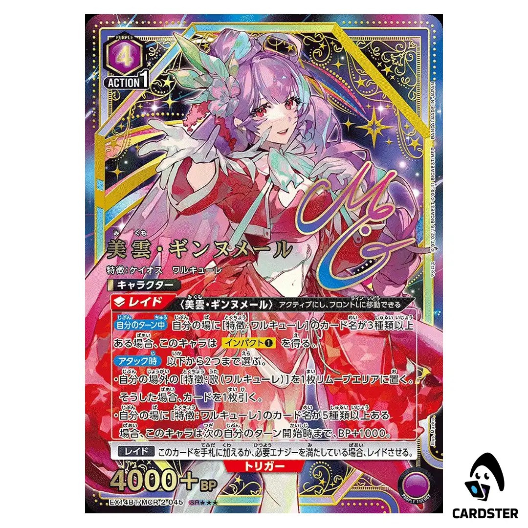 Mikumo Guynemer SR EX14BT/MCR-2-045 [3 STAR PAR] Macross Vol. 2 Union Arena JP