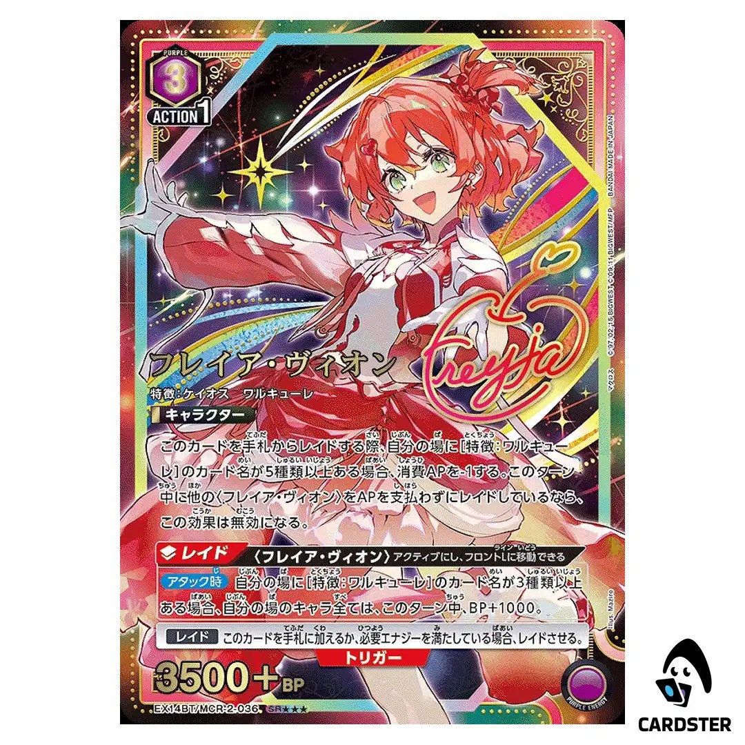 Freyja Wion SR EX14BT/MCR-2-036 [3 STAR PAR] Macross Vol. 2 Union Arena Japan