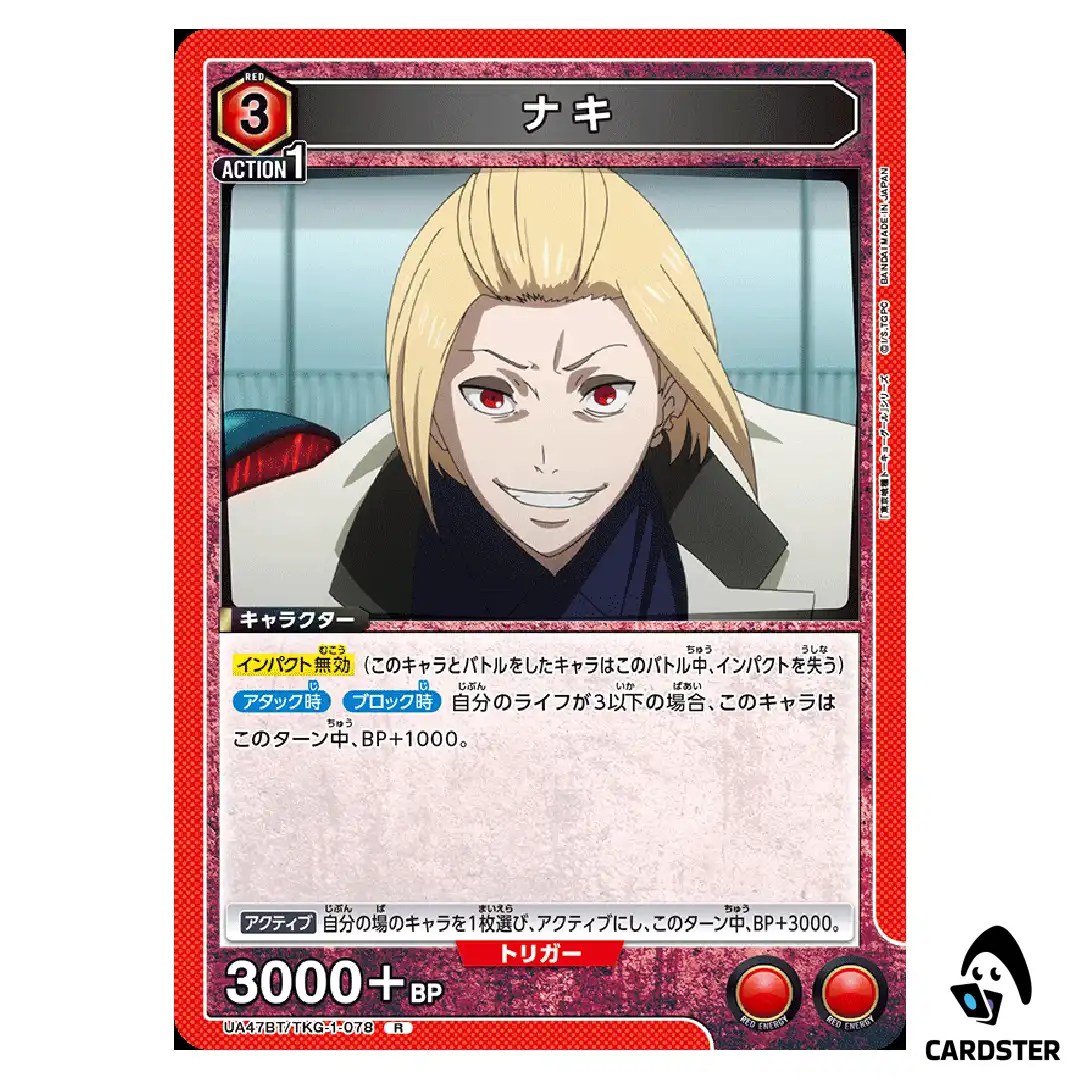 Naki R UA47BT/TKG-1-078 Tokyo Ghoul Union Arena Japanese