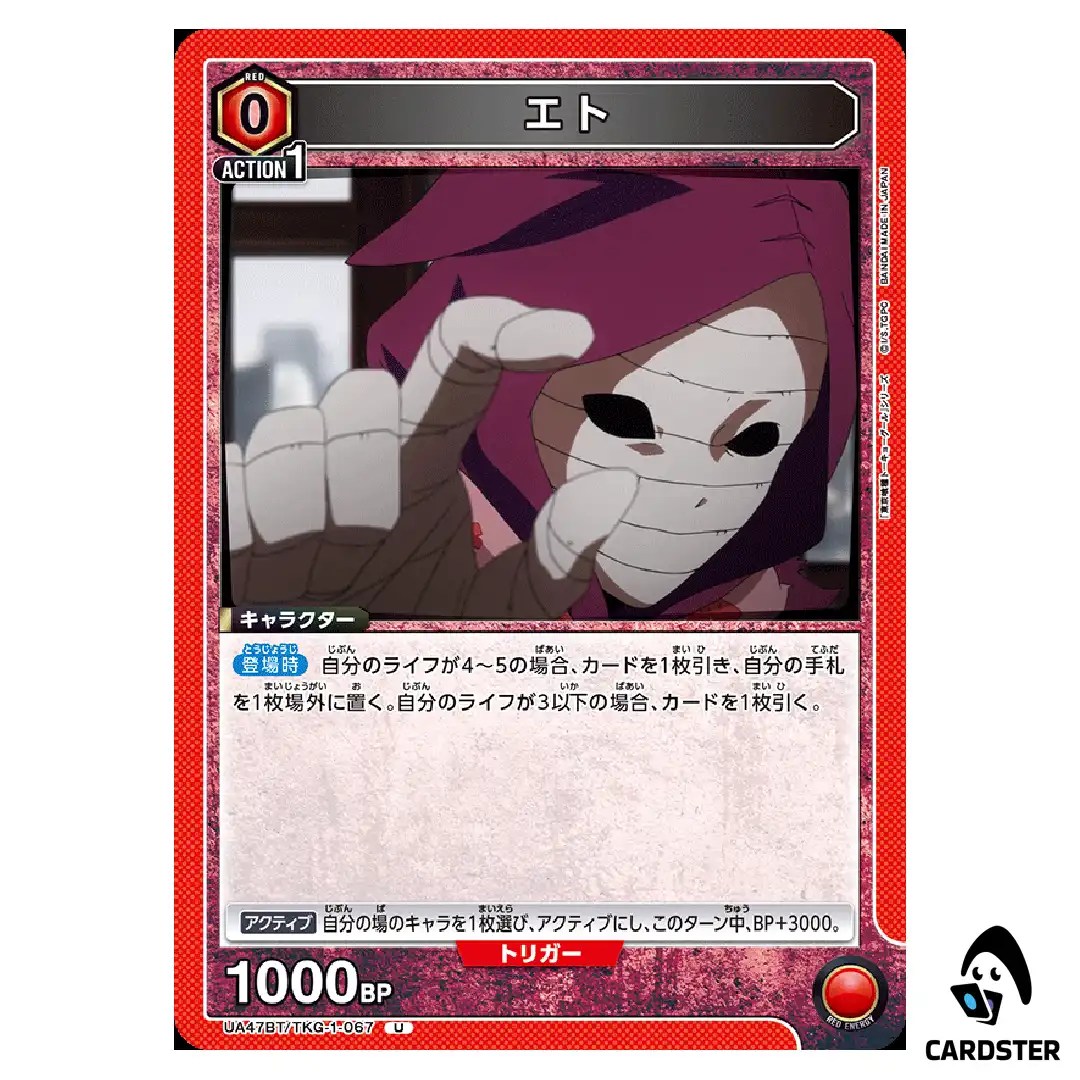 Eto C UA47BT/TKG-1-067 Tokyo Ghoul Union Arena Japanese