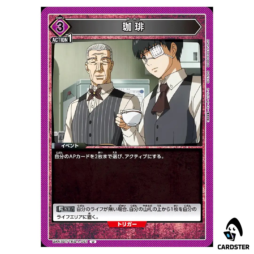 Coffee U UA47BT/TKG-1-061 Tokyo Ghoul Union Arena Japanese