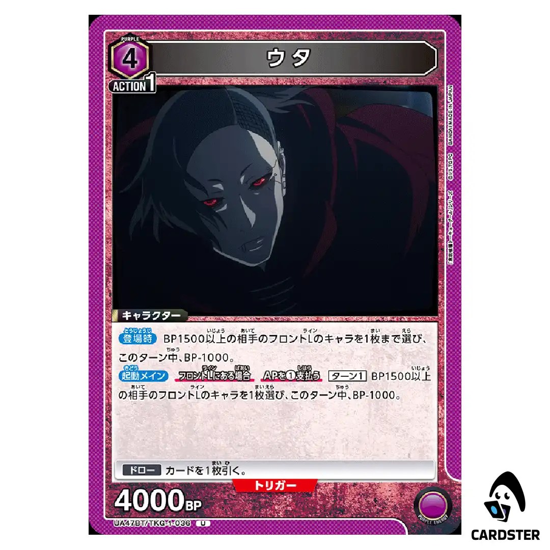Uta U UA47BT/TKG-1-036 Tokyo Ghoul Union Arena Japanese
