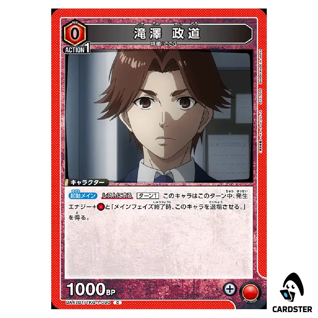 Seidou Takizawa C UA47BT/TKG-1-090 Tokyo Ghoul Union Arena Japanese
