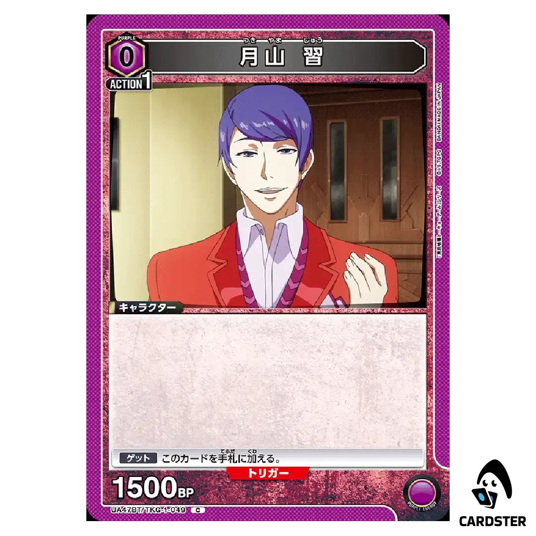 Shu Tsukiyama C UA47BT/TKG-1-049 Tokyo Ghoul Union Arena Japanese
