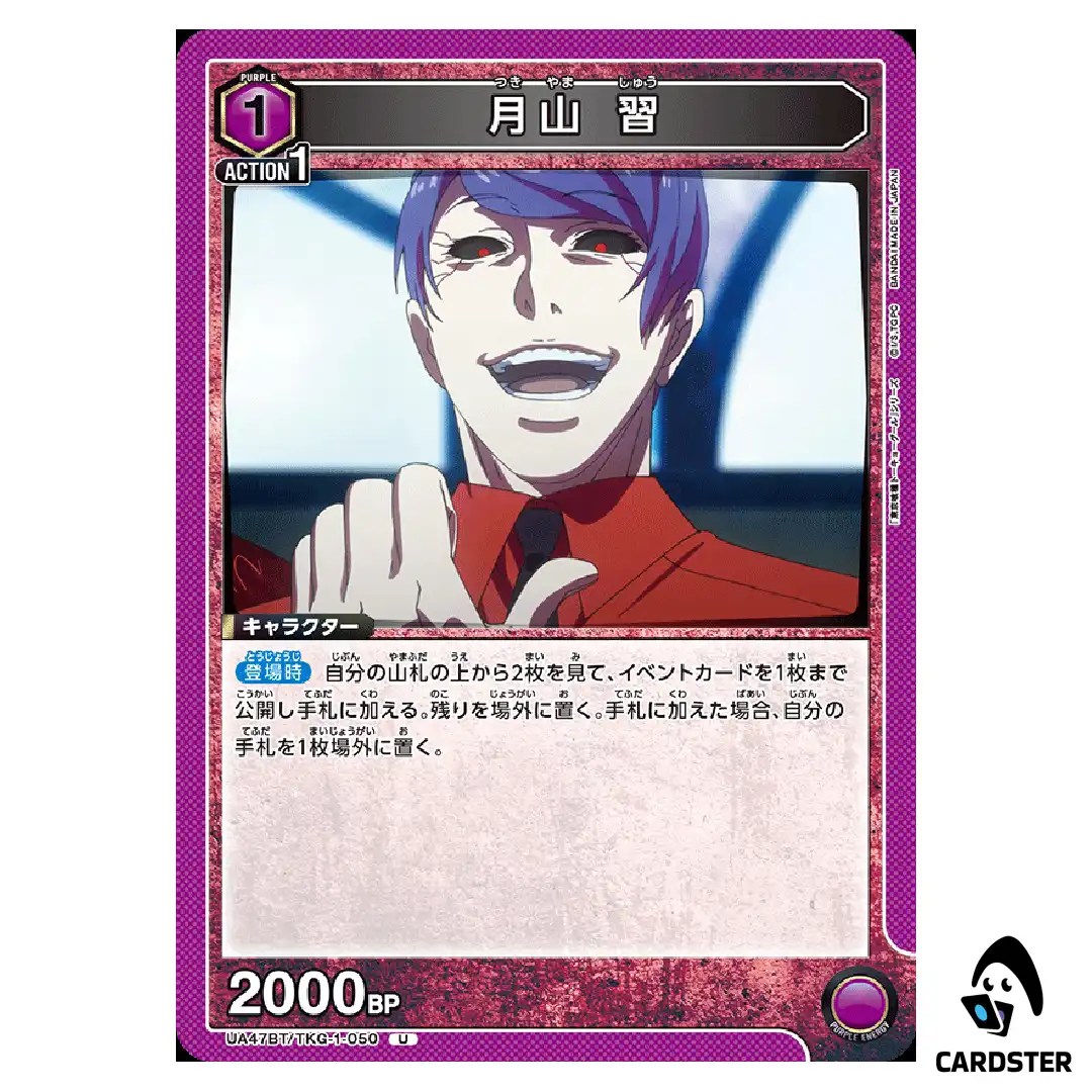 Shu Tsukiyama U UA47BT/TKG-1-050 Tokyo Ghoul Union Arena Japanese