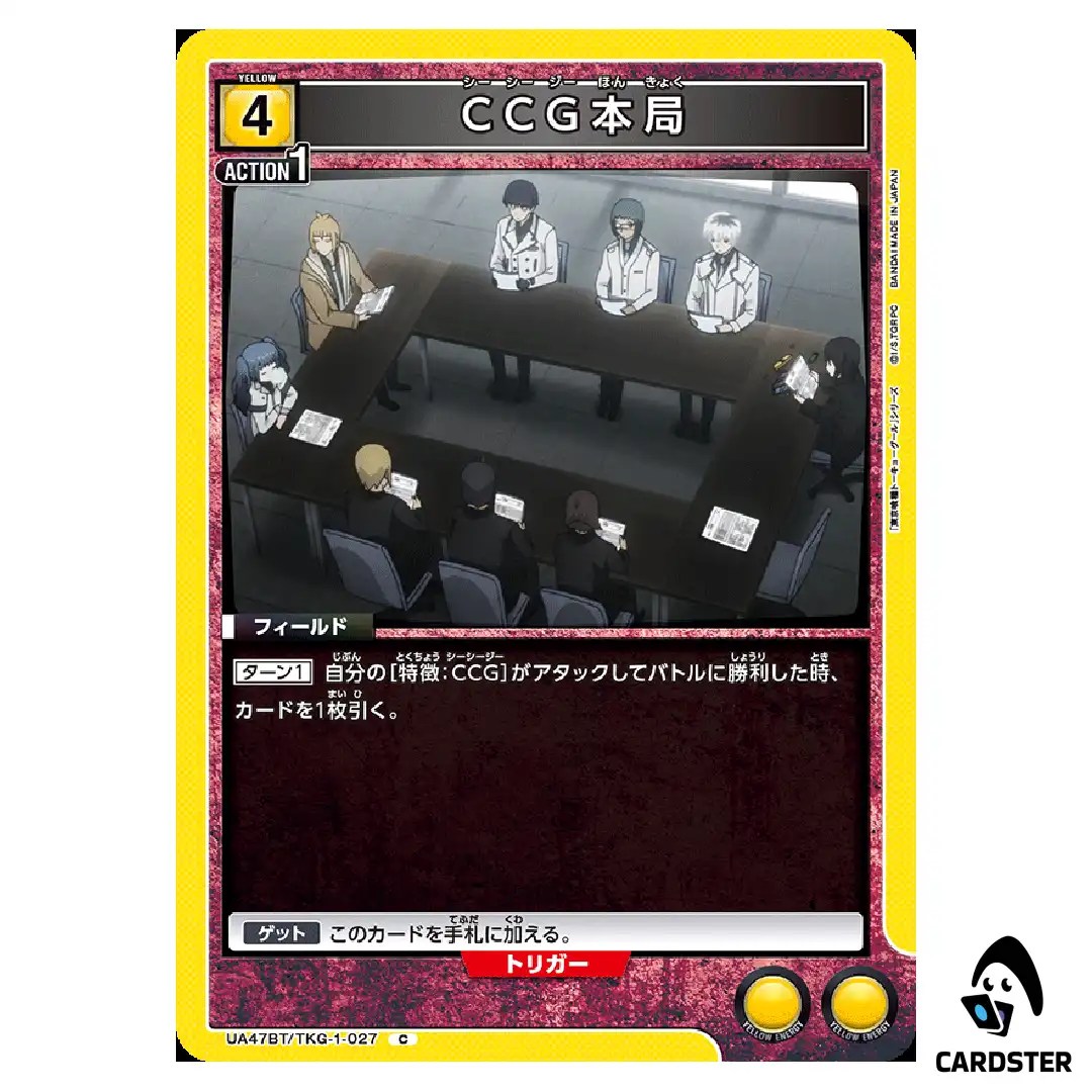 CCG Headquarters C UA47BT/TKG-1-027 Tokyo Ghoul Union Arena Japanese
