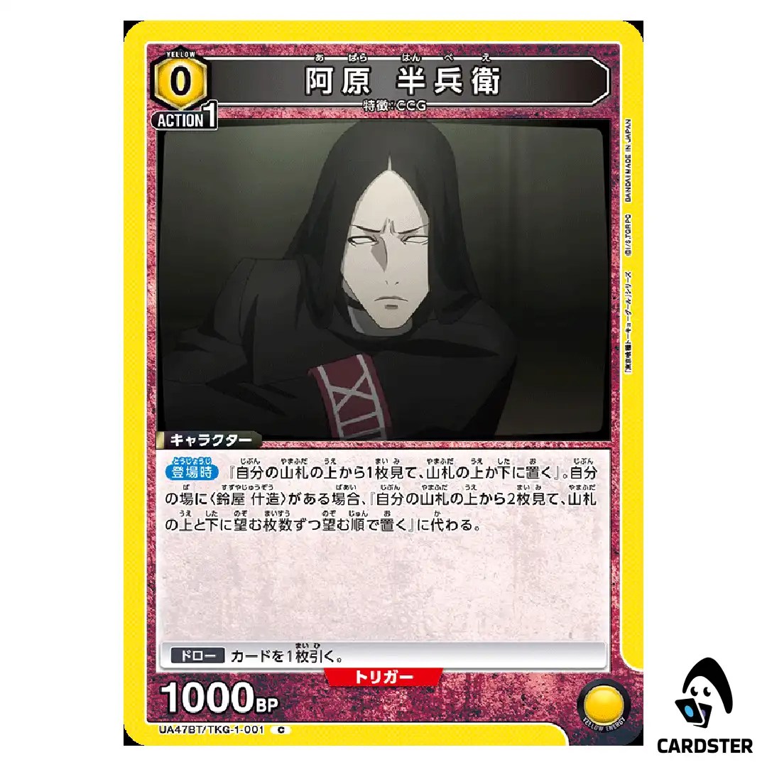 Hanbee Abara C UA47BT/TKG-1-001 Tokyo Ghoul Union Arena Japanese