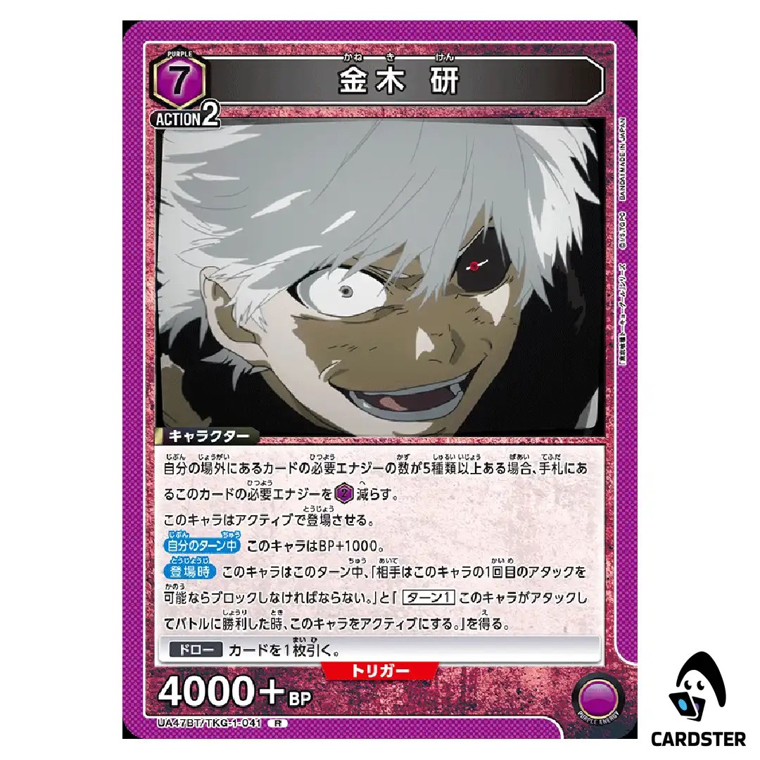 Ken Kaneki R UA47BT/TKG-1-041 Tokyo Ghoul Union Arena Japanese