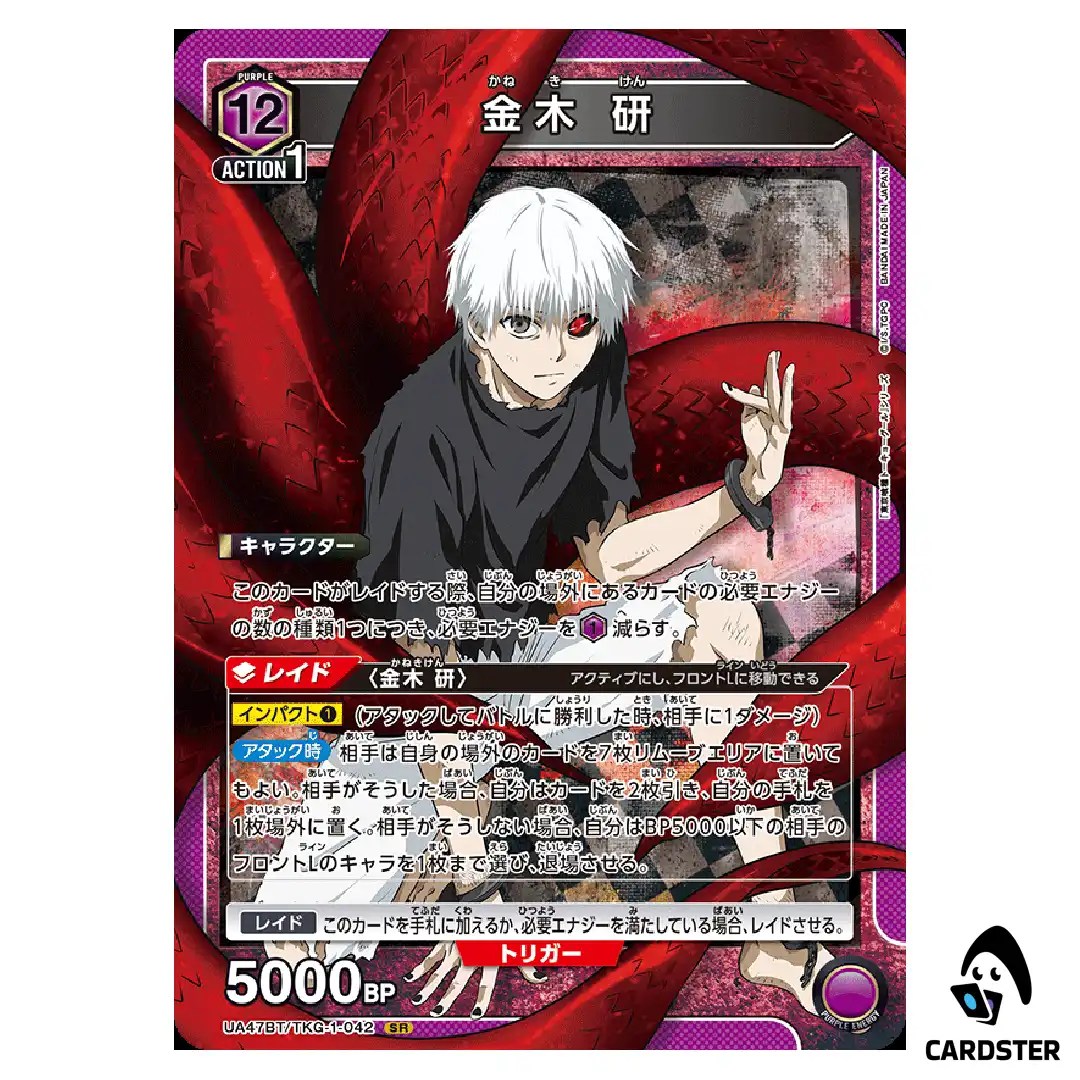 Ken Kaneki SR UA47BT/TKG-1-042 Tokyo Ghoul Union Arena Japanese
