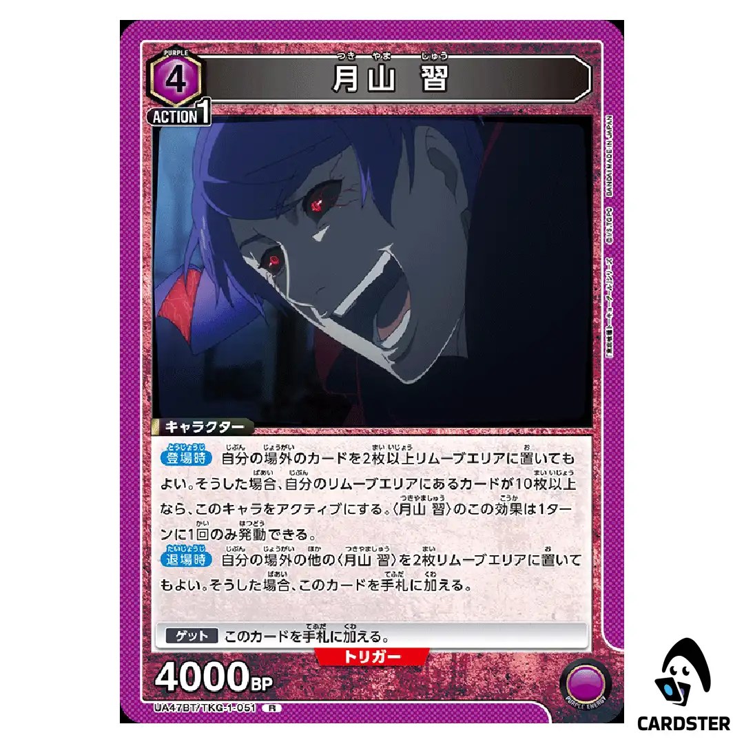 Shu Tsukiyama R UA47BT/TKG-1-051 Tokyo Ghoul Union Arena Japanese