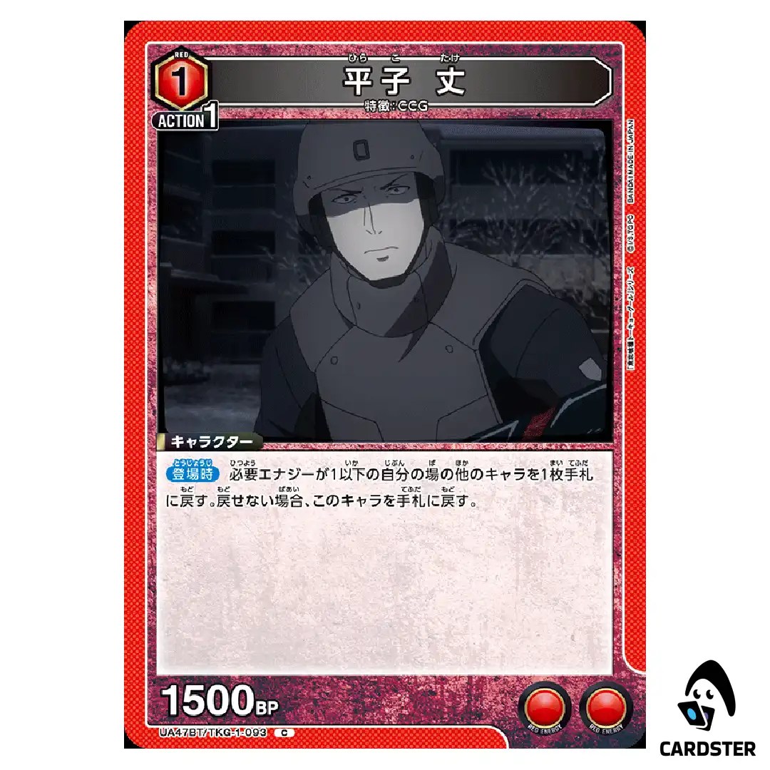Jou Hirako C UA47BT/TKG-1-093 Tokyo Ghoul Union Arena Japanese