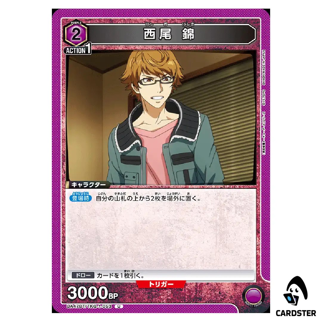 Nishio Nishiki U UA47BT/TKG-1-053 Tokyo Ghoul Union Arena Japanese