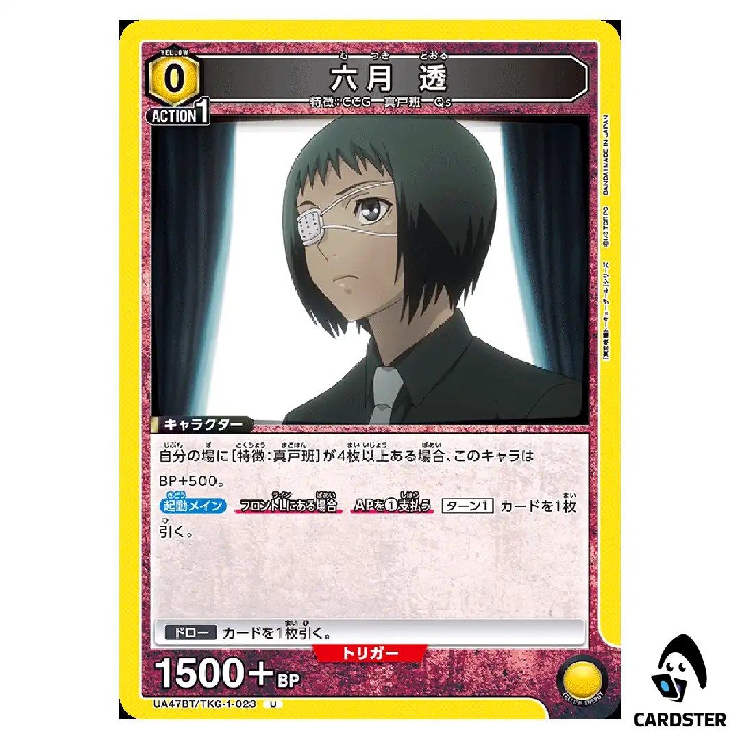 Tooru Mutsuki U UA47BT/TKG-1-023 Tokyo Ghoul Union Arena Japanese