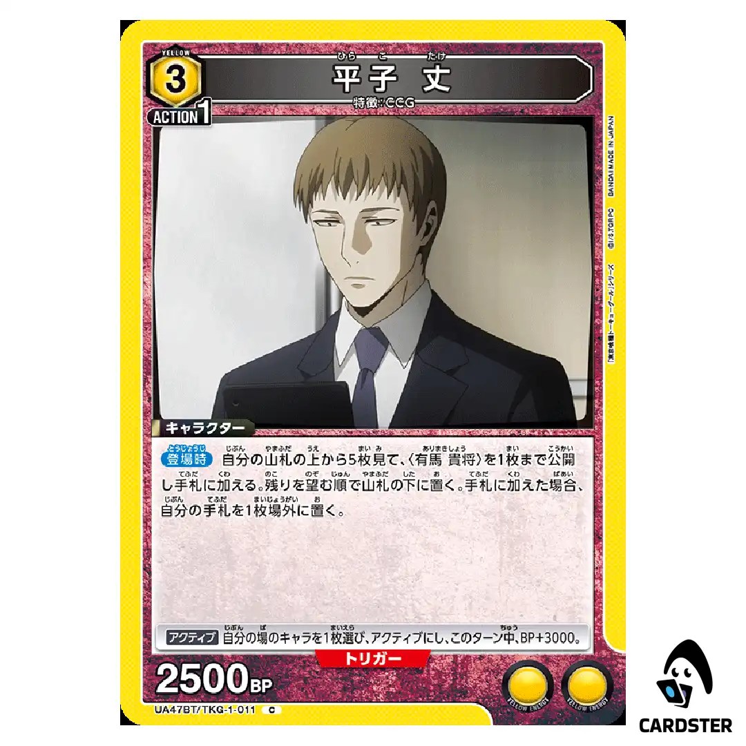 Jou Hirako C UA47BT/TKG-1-011 Tokyo Ghoul Union Arena Japanese