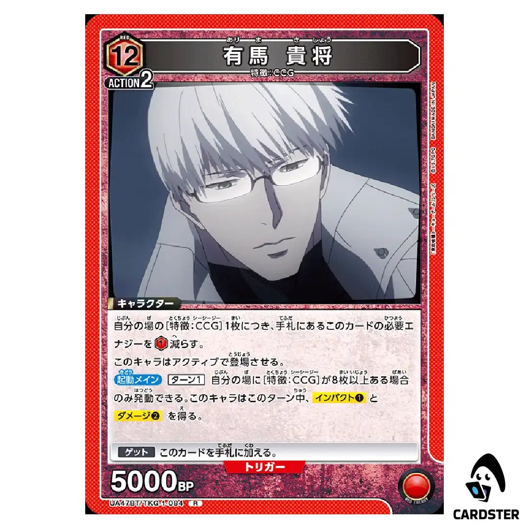 Kisho Arima R UA47BT/TKG-1-084 Tokyo Ghoul Union Arena Japanese