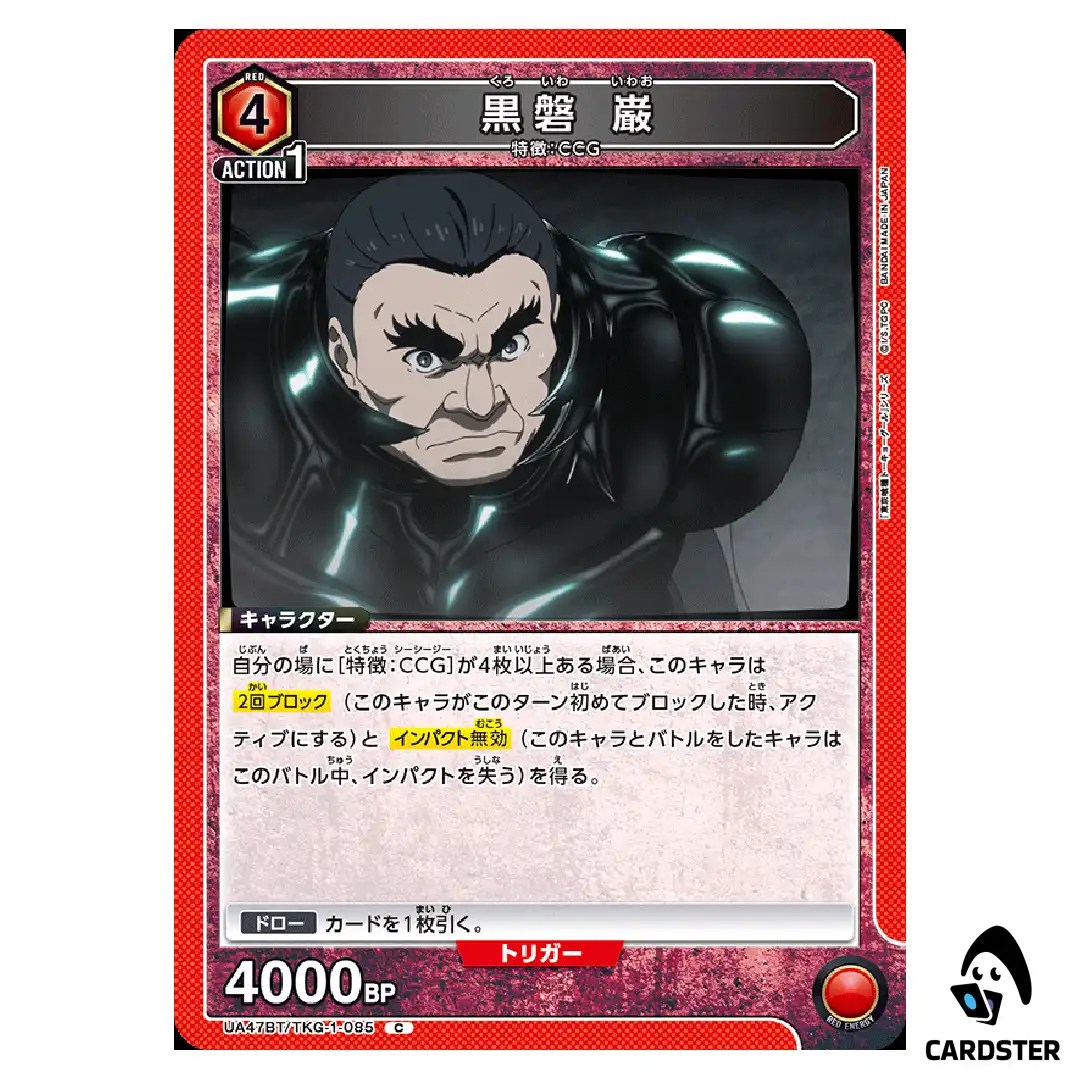 Iwao Kuroiwa C UA47BT/TKG-1-085 Tokyo Ghoul Union Arena Japanese
