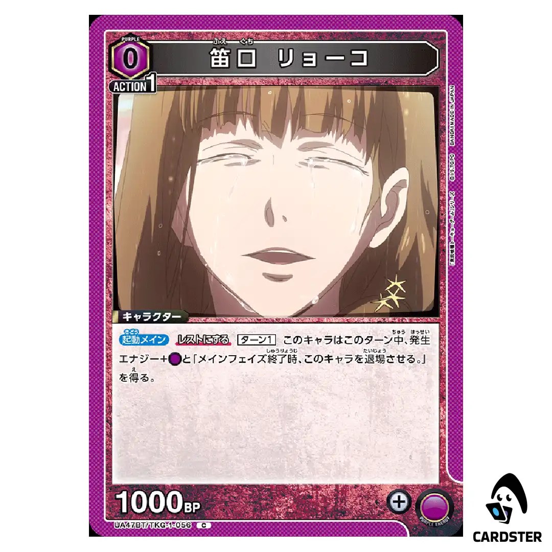 Ryouko Fueguchi C UA47BT/TKG-1-056 Tokyo Ghoul Union Arena Japanese