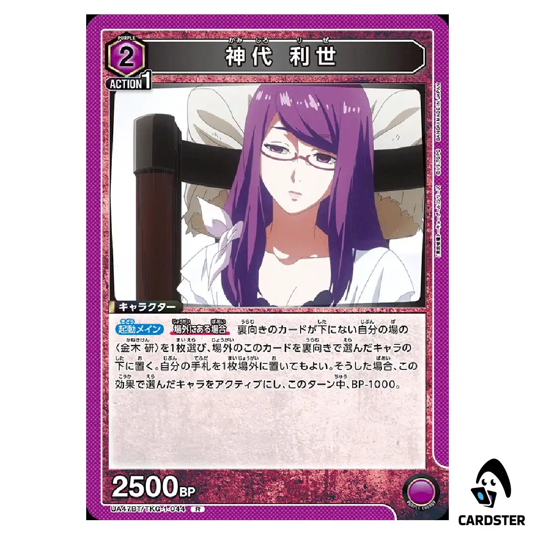 Rize Kamishiro R UA47BT/TKG-1-044 Tokyo Ghoul Union Arena Japanese