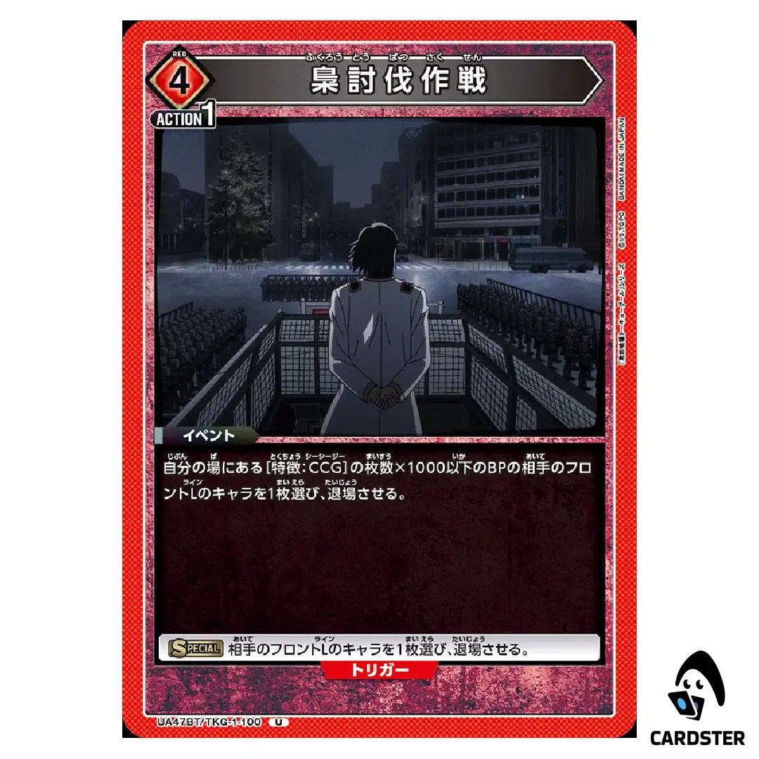 Owl Suppression Operation U UA47BT/TKG-1-100 Tokyo Ghoul Union Arena Japanese