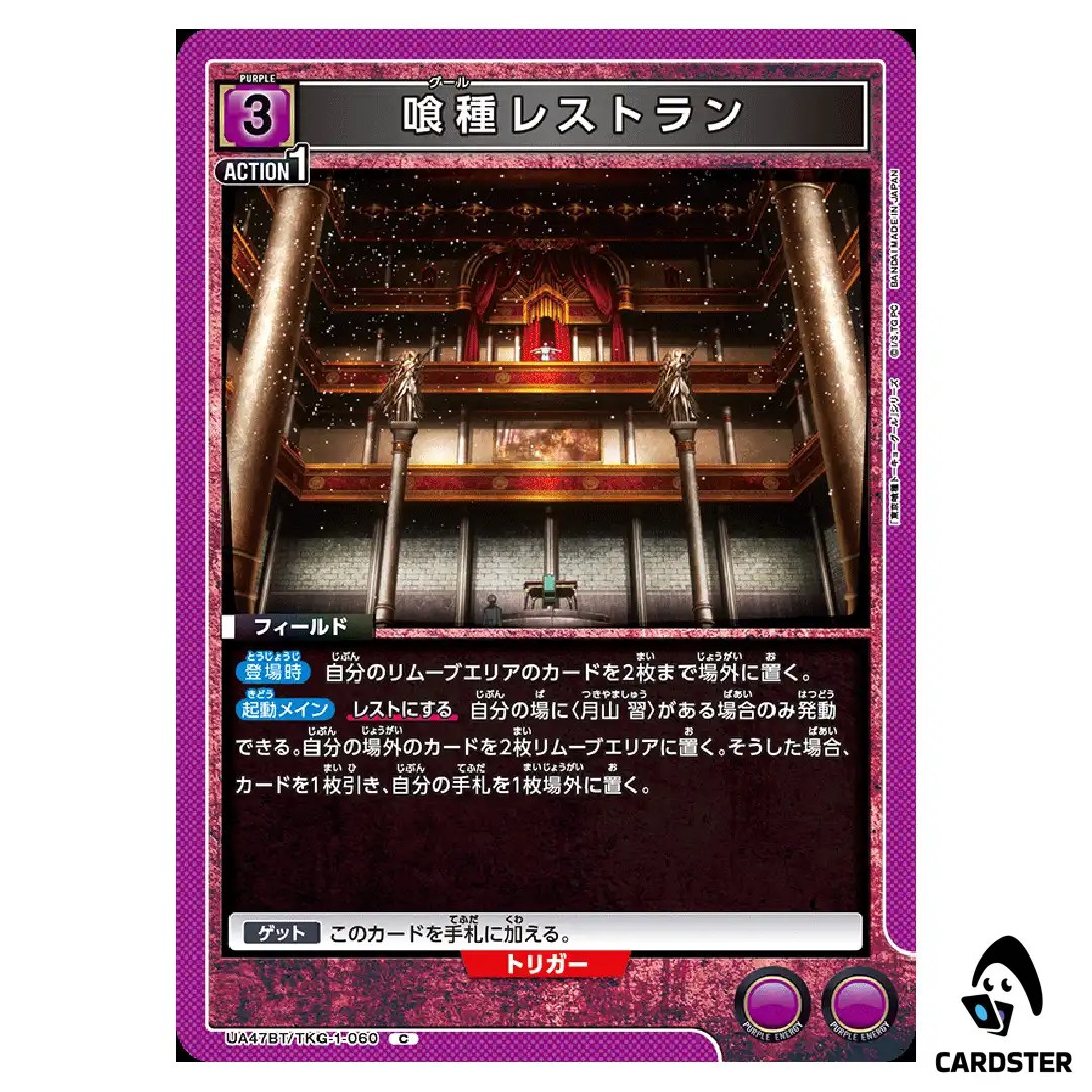 Ghoul Restaurant C UA47BT/TKG-1-060 Tokyo Ghoul Union Arena Japanese