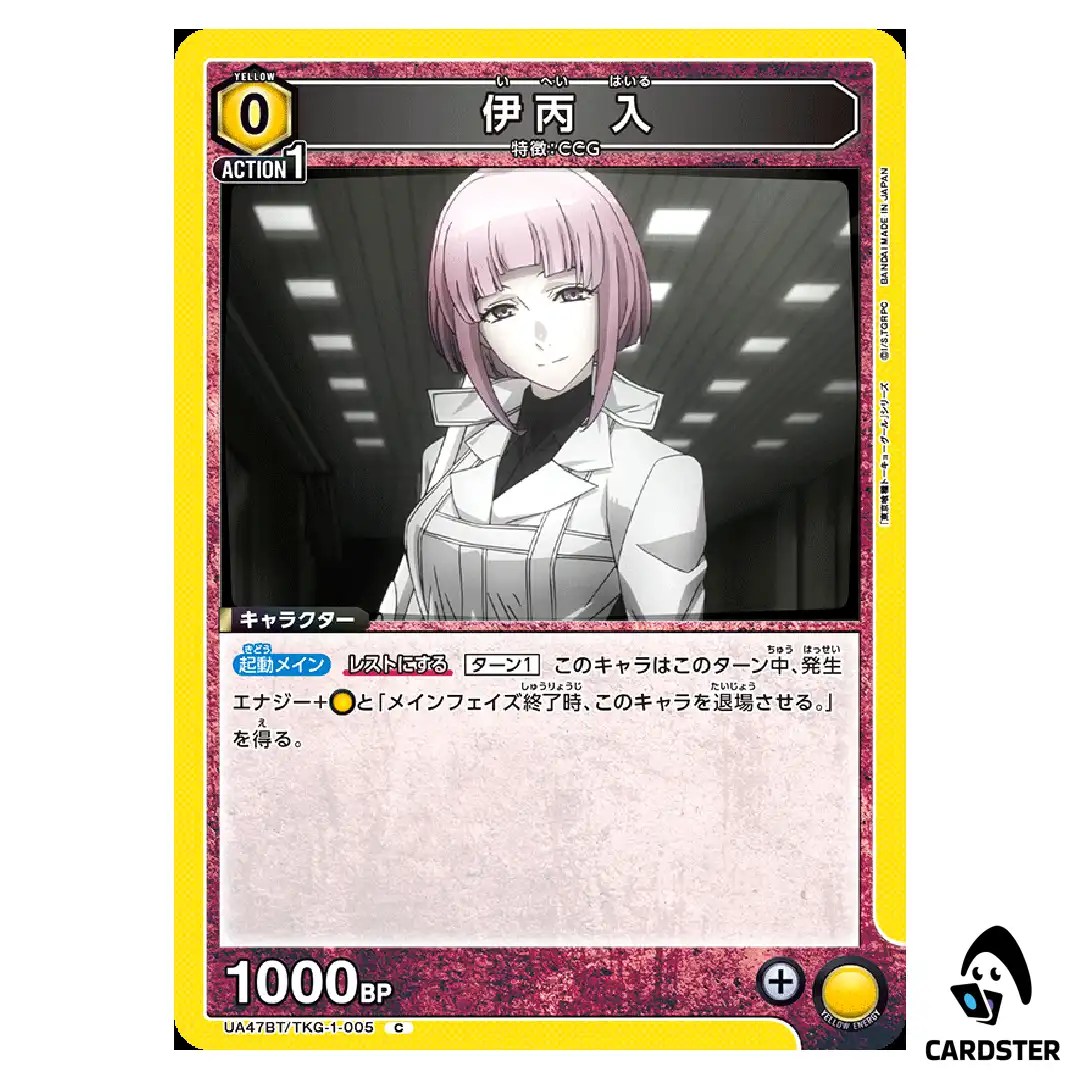 Ihei Hairu C UA47BT/TKG-1-005 Tokyo Ghoul Union Arena Japanese