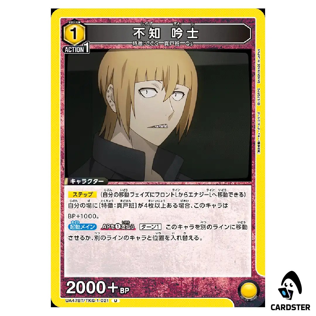 Ginshi Shirazu U UA47BT/TKG-1-021 Tokyo Ghoul Union Arena Japanese