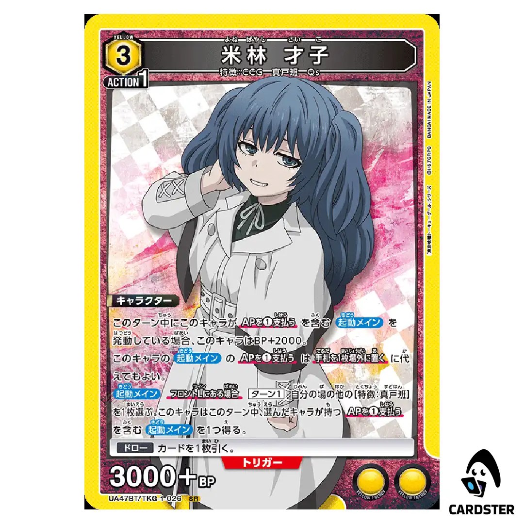 Saiko Yonebayashi SR UA47BT/TKG-1-026 Tokyo Ghoul Union Arena Japanese