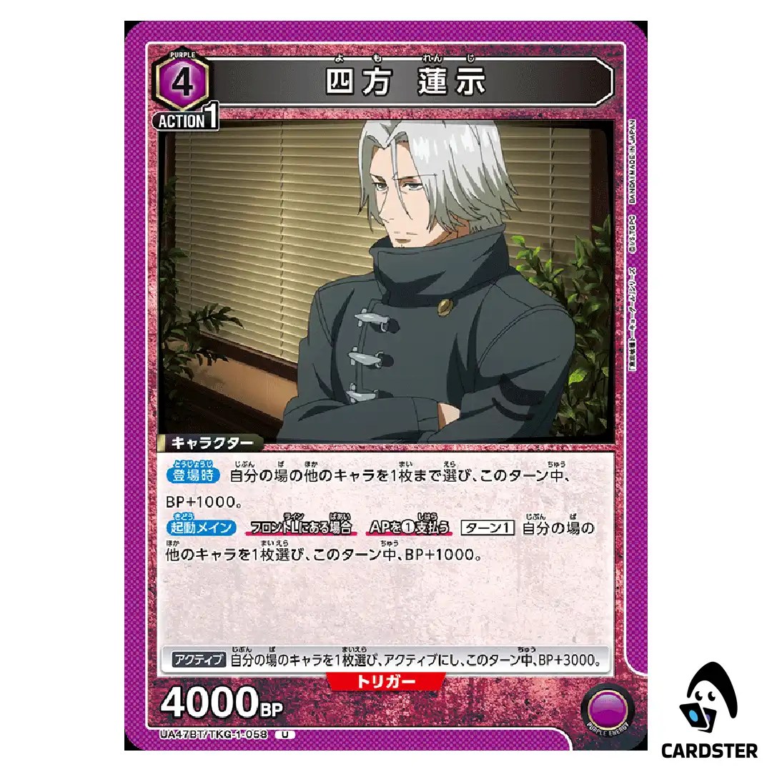 Renji Yomo U UA47BT/TKG-1-058 Tokyo Ghoul Union Arena Japanese