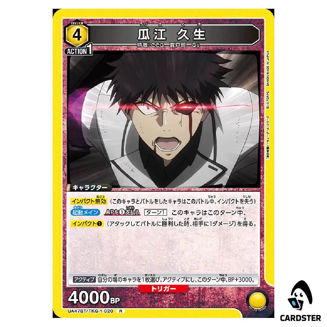 Kuki Urie R UA47BT/TKG-1-020 Tokyo Ghoul Union Arena Japanese