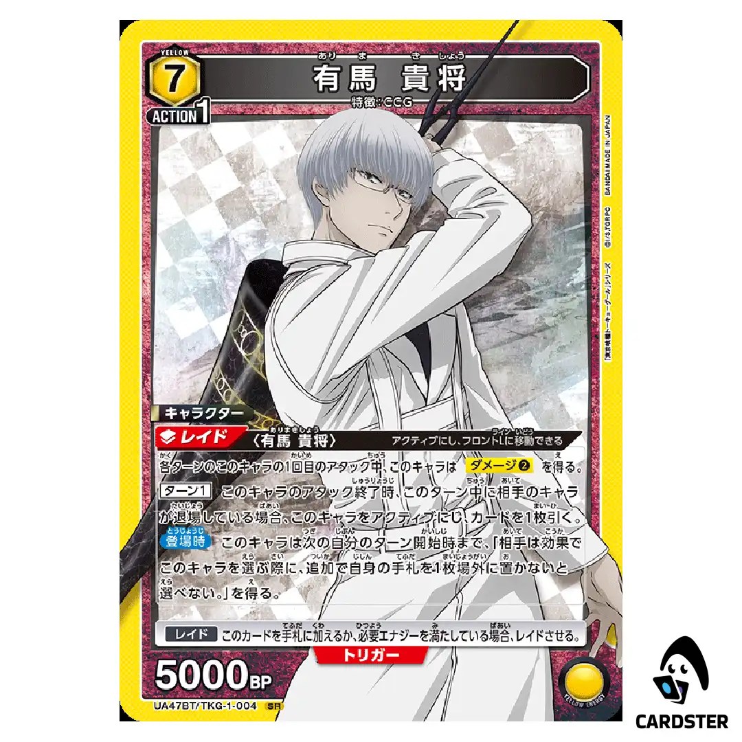 Kisho Arima SR UA47BT/TKG-1-004 Tokyo Ghoul Union Arena Japanese