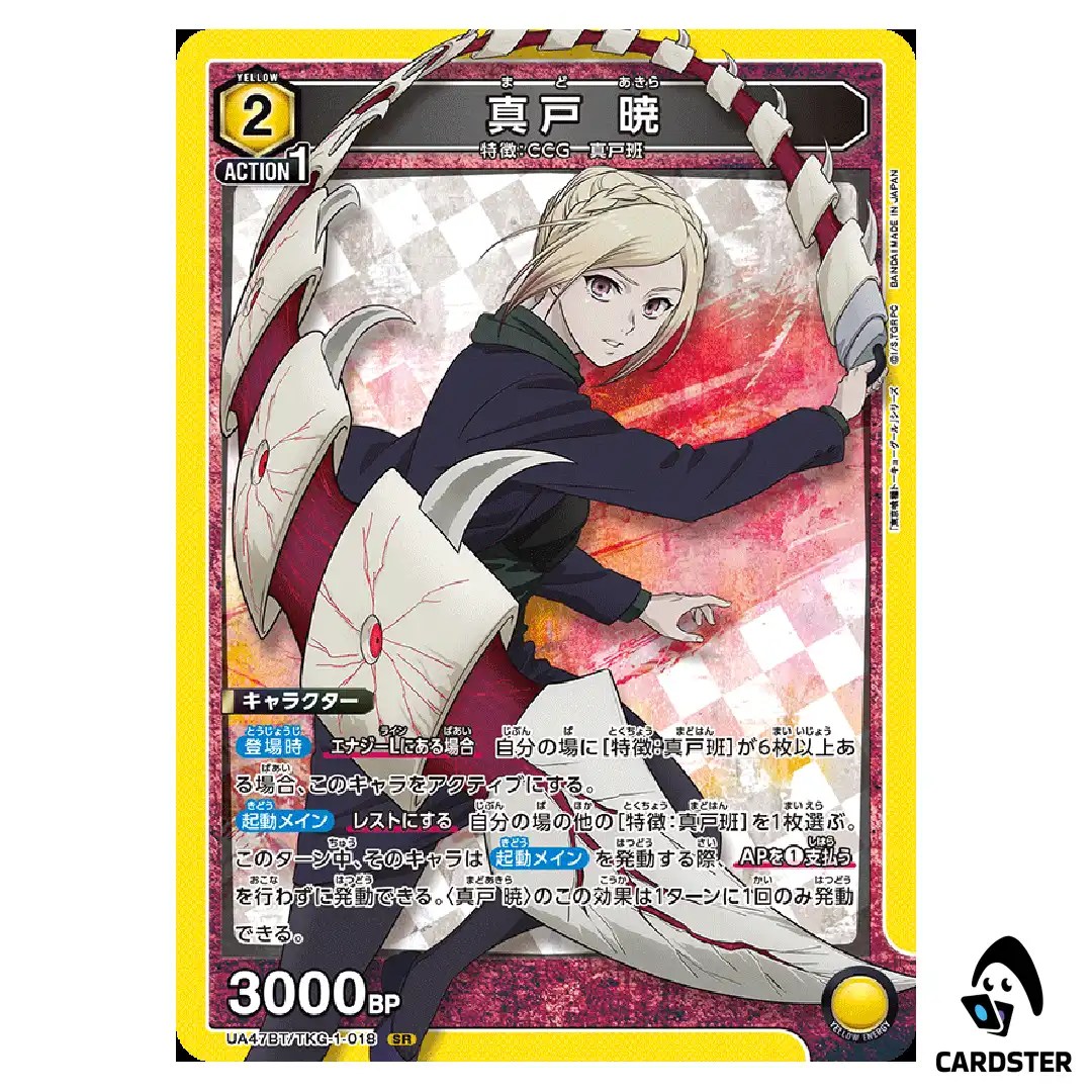 Akira Mado SR UA47BT/TKG-1-018 Tokyo Ghoul Union Arena Japanese