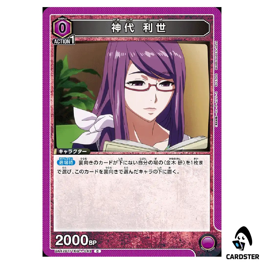 Rize Kamishiro C UA47BT/TKG-1-043 Tokyo Ghoul Union Arena Japanese