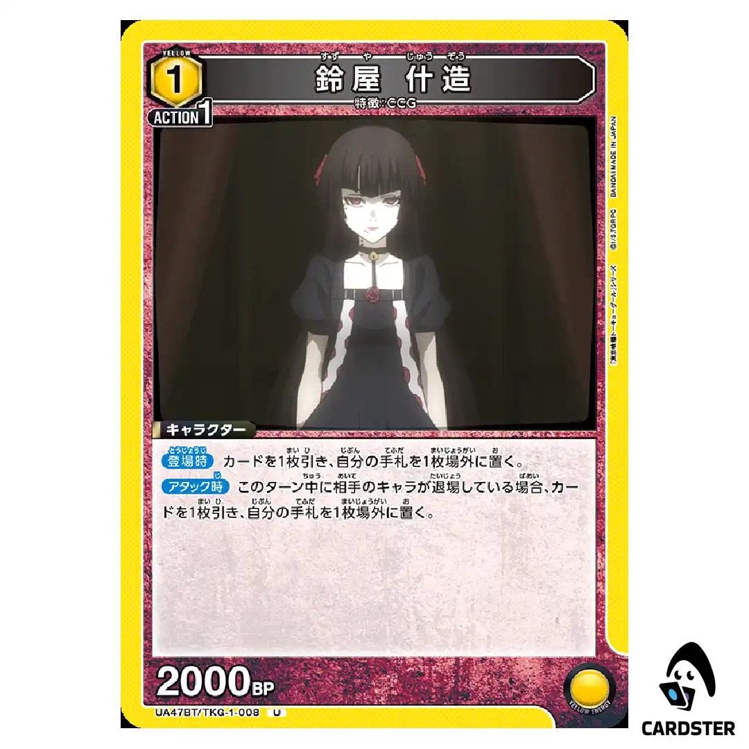 Juzo Suzuya U UA47BT/TKG-1-008 Tokyo Ghoul Union Arena Japanese