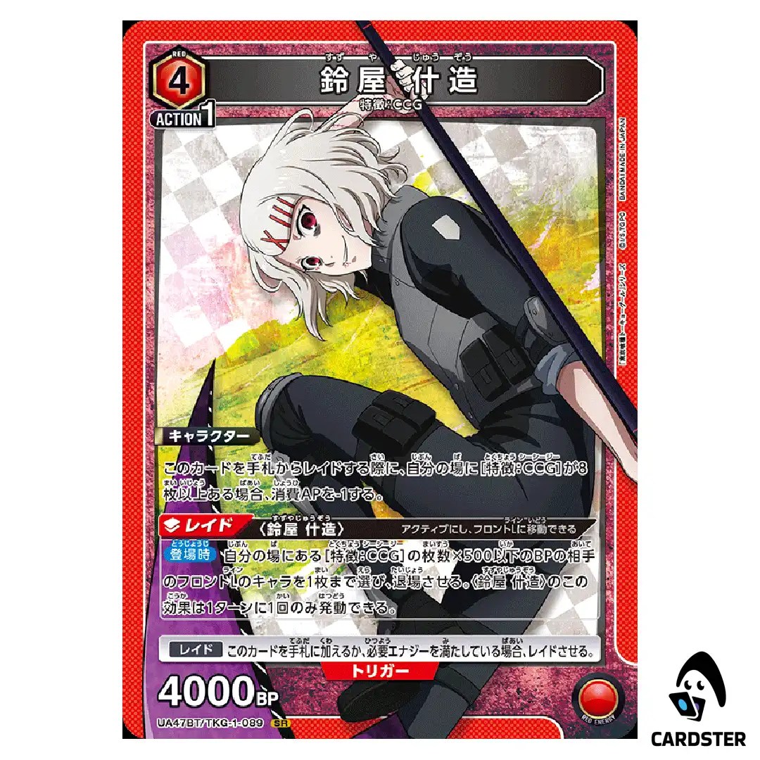 Juzo Suzuya SR UA47BT/TKG-1-089 Tokyo Ghoul Union Arena Japanese