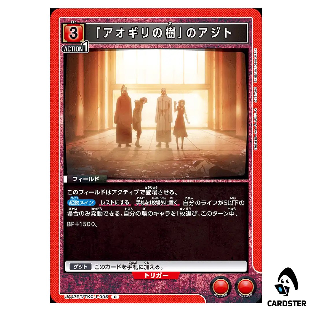 Aogiri Tree Hideout C UA47BT/TKG-1-095 Tokyo Ghoul Union Arena Japanese