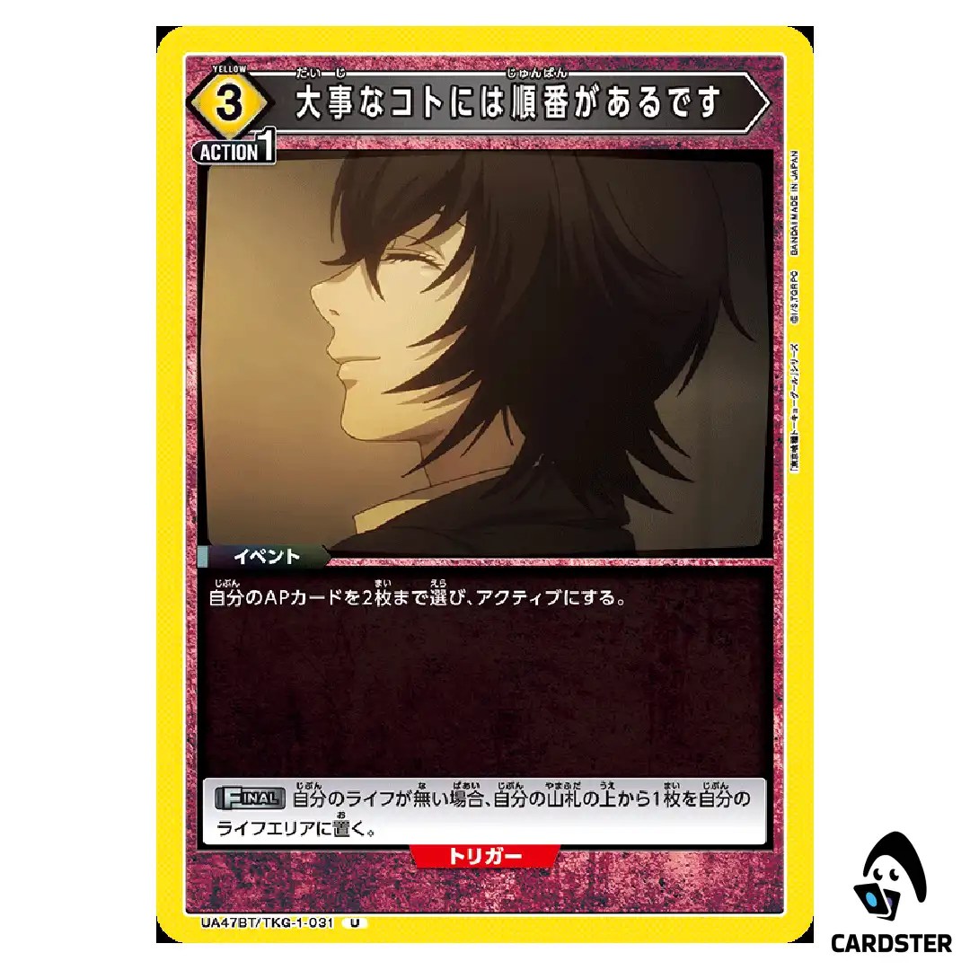 There Is an Order Important Things U UA47BT/TKG-1-031 Tokyo Ghoul Union Arena