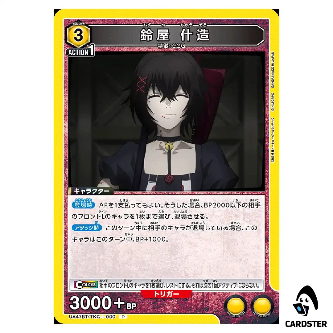 Juzo Suzuya R UA47BT/TKG-1-009 Tokyo Ghoul Union Arena Japanese