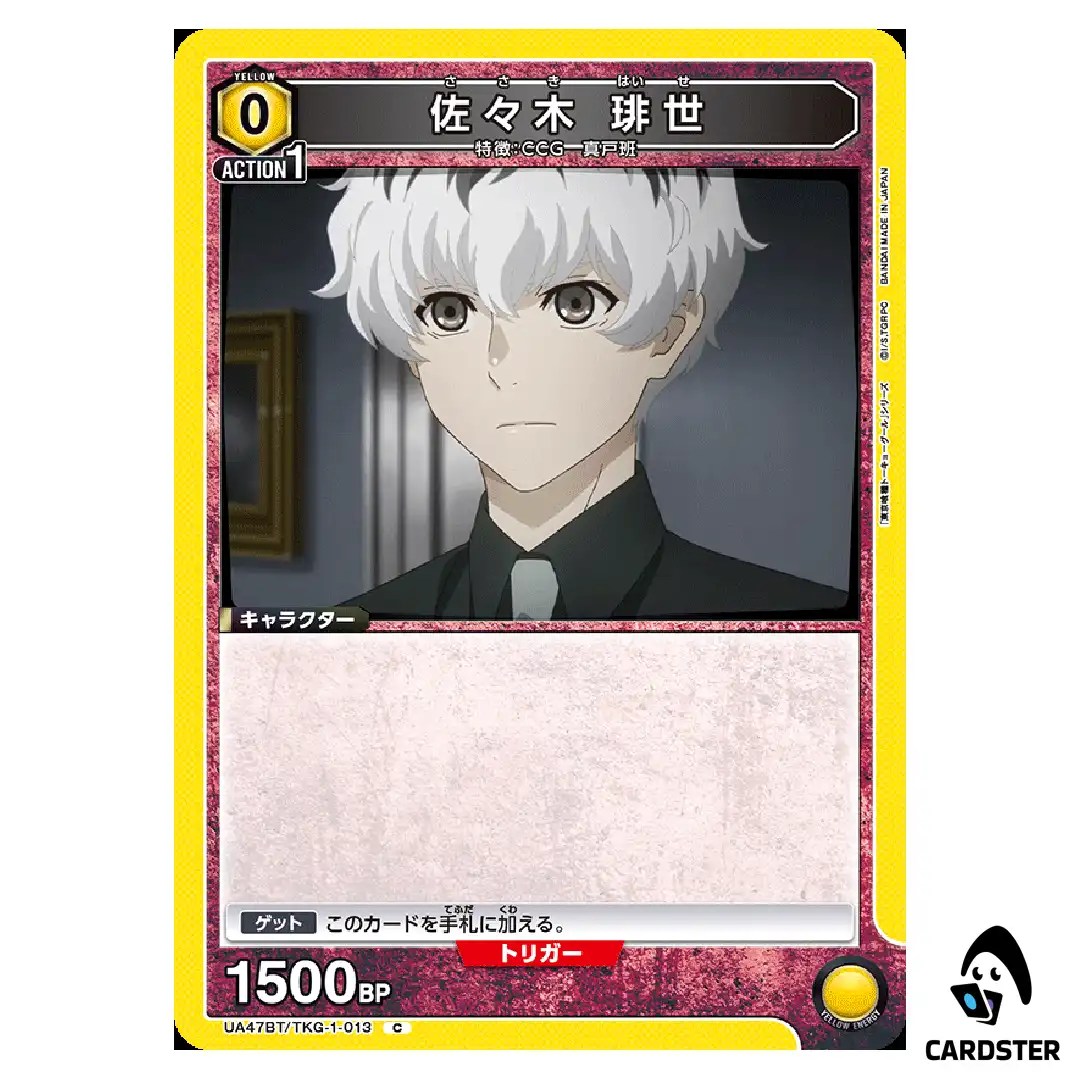 Haise Sasaki C UA47BT/TKG-1-013 Tokyo Ghoul Union Arena Japanese