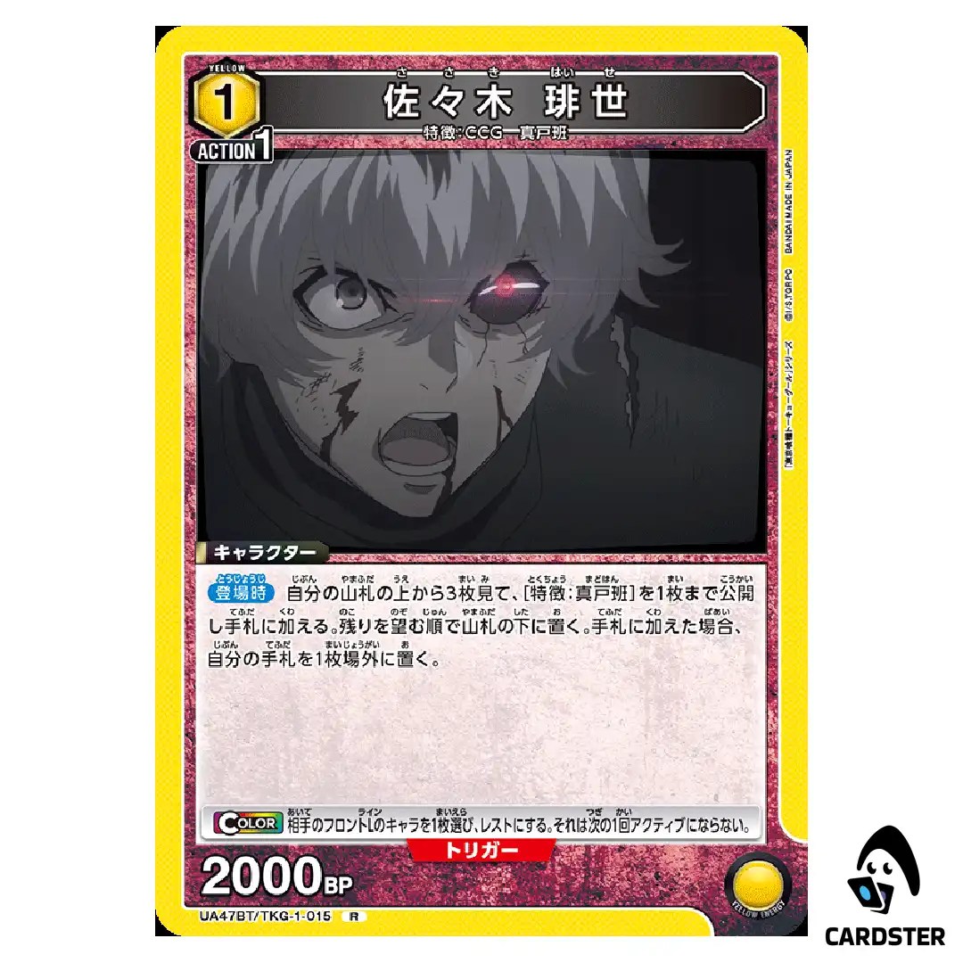Haise Sasaki R UA47BT/TKG-1-015 Tokyo Ghoul Union Arena Japanese
