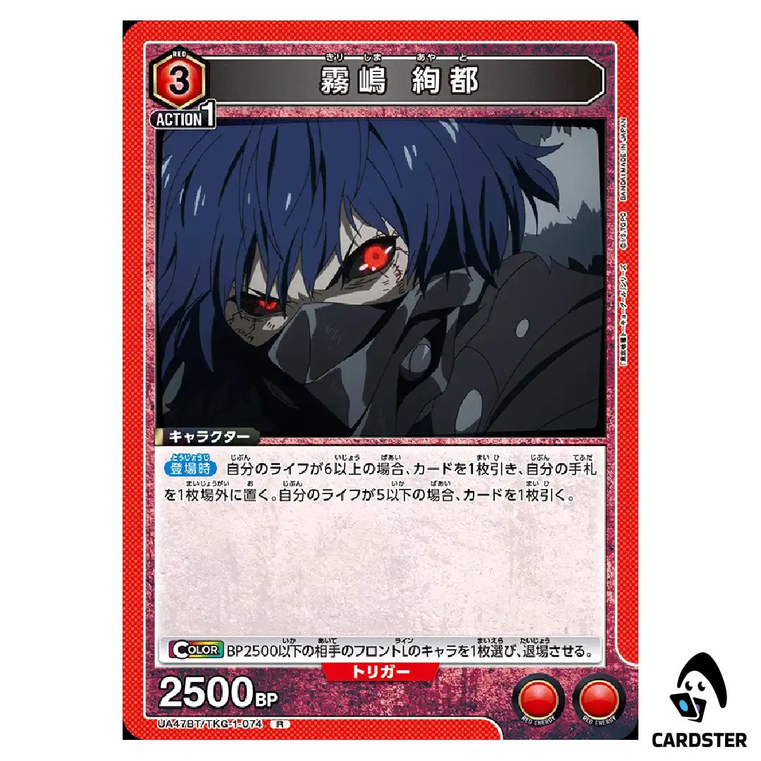 Ayato Kirishima R UA47BT/TKG-1-074 Tokyo Ghoul Union Arena Japanese