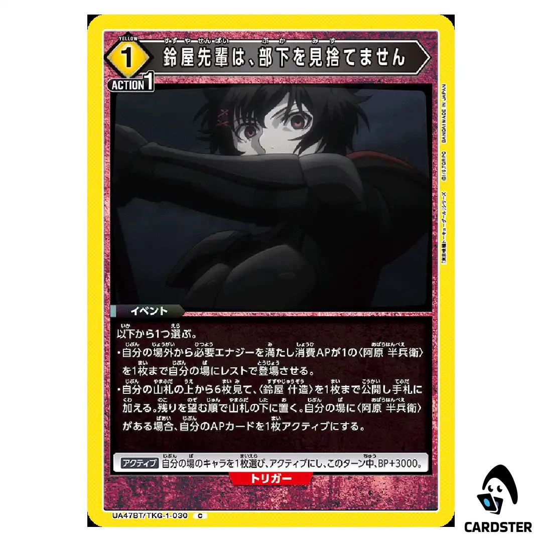 Suzuya-senpai Never Abandons His Subordinates C UA47BT/TKG-1-030 Union Arena