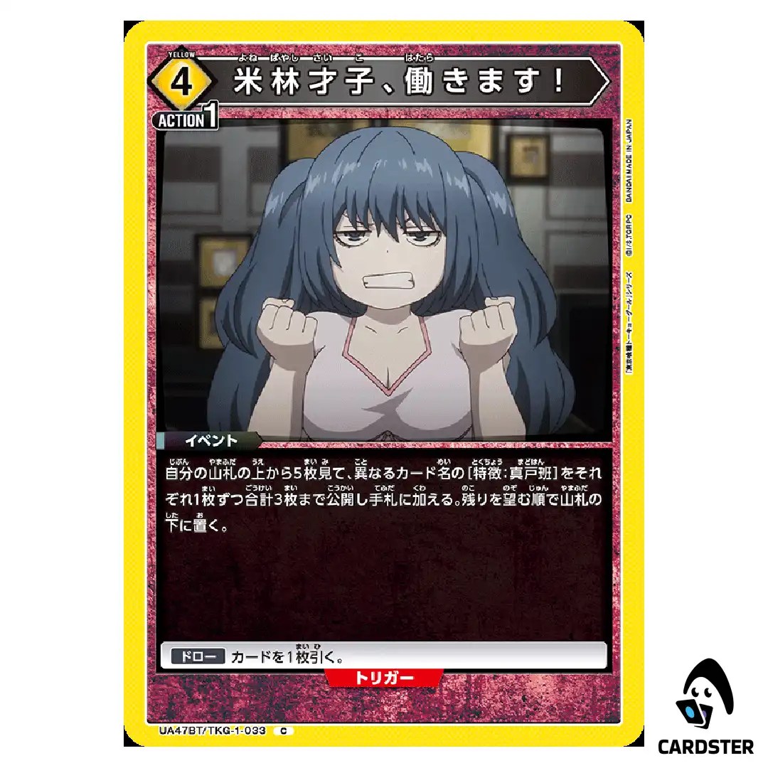 Saiko Yonebayashi at Your Service C UA47BT/TKG-1-033 Tokyo Ghoul Union Arena