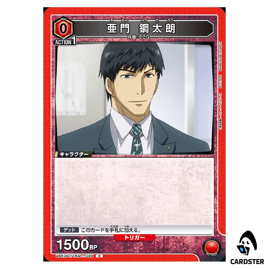 Koutarou Amon C UA47BT/TKG-1-080 Tokyo Ghoul Union Arena Japanese
