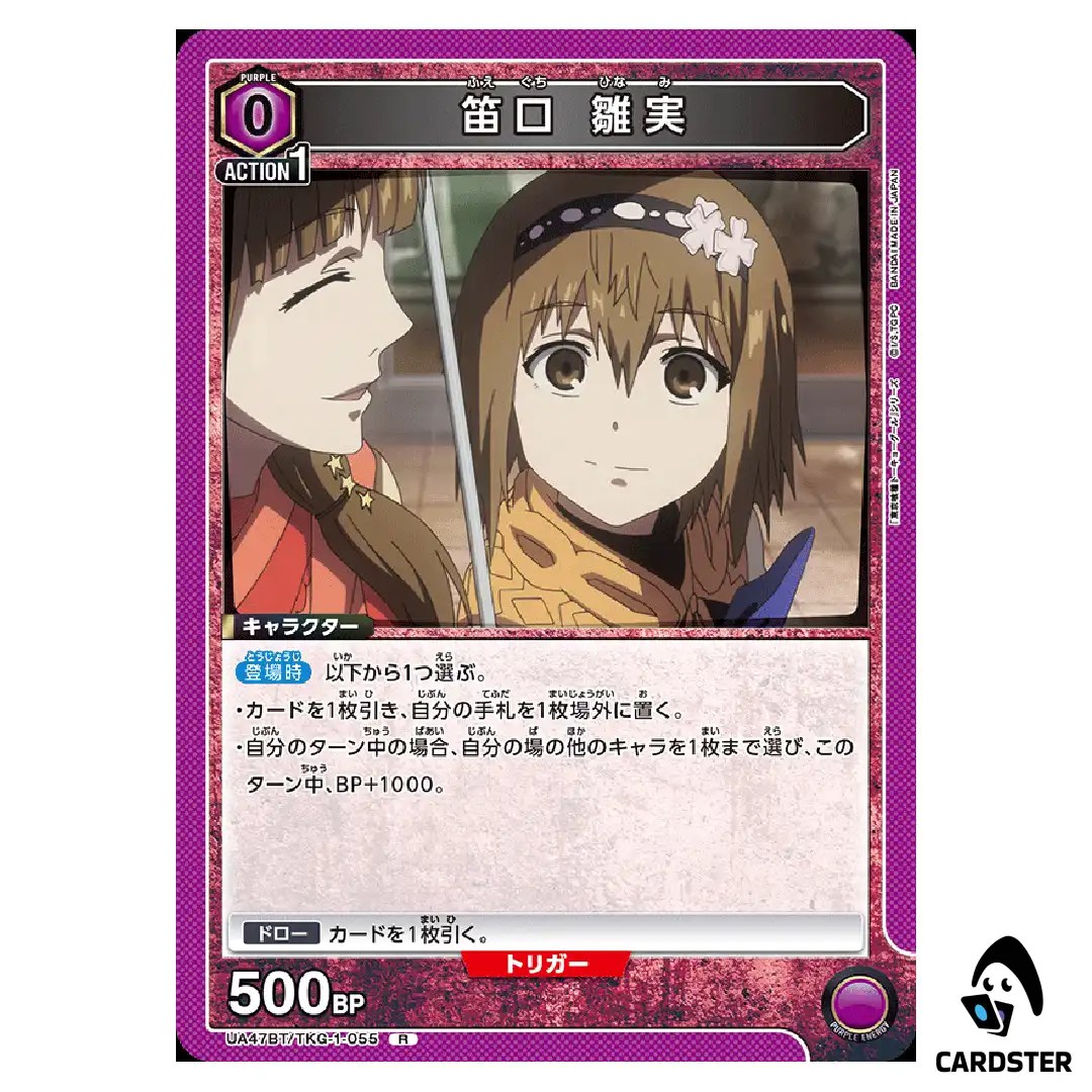 Hinami Fueguchi R UA47BT/TKG-1-055 Tokyo Ghoul Union Arena Japanese