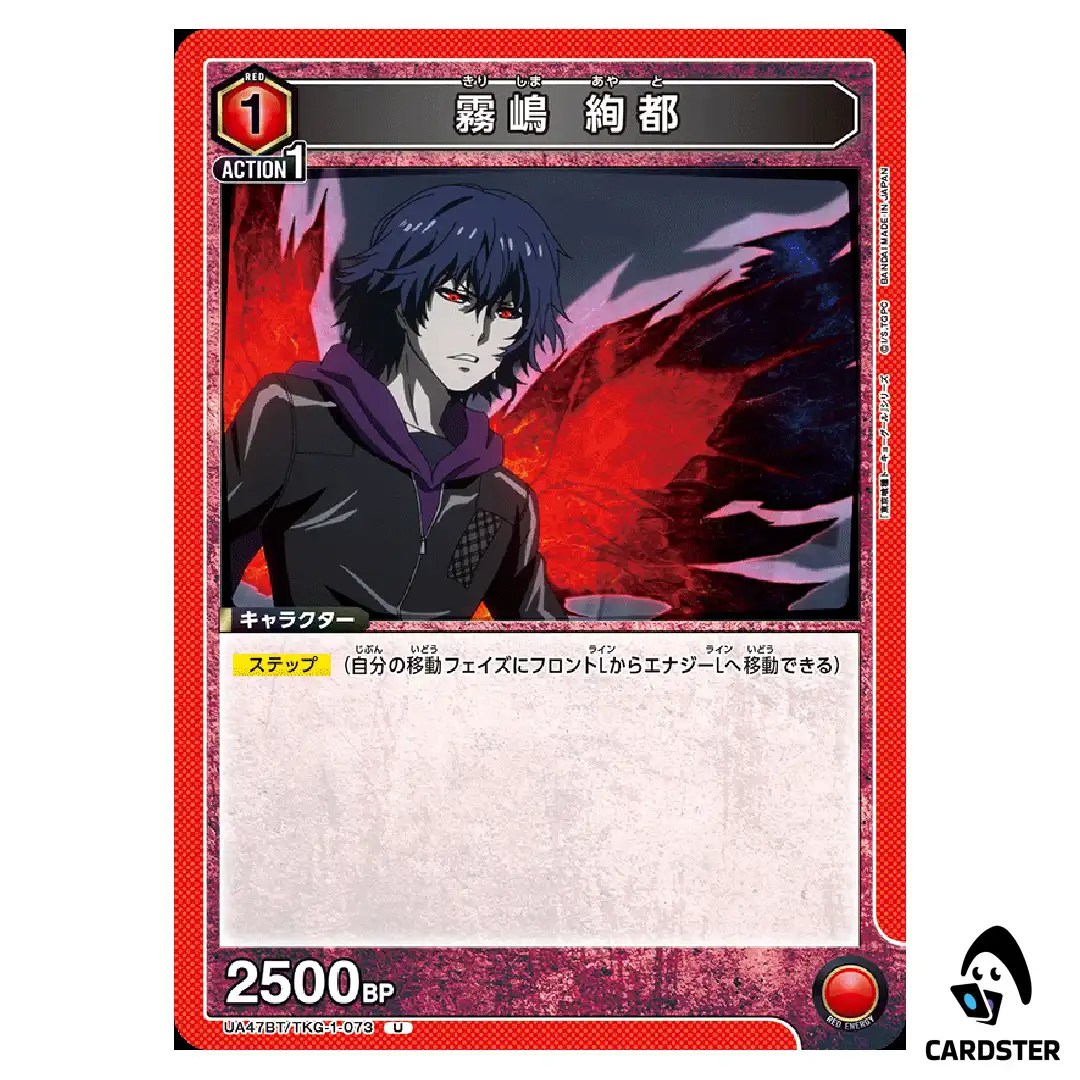 Ayato Kirishima U UA47BT/TKG-1-073 Tokyo Ghoul Union Arena Japanese