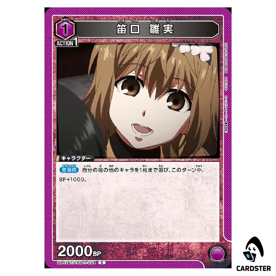 Hinami Fueguchi C UA47BT/TKG-1-054 Tokyo Ghoul Union Arena Japanese
